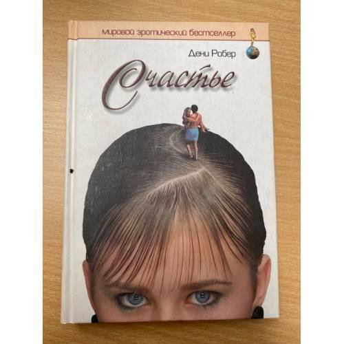 Счастье