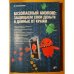 Обложка книги «Безопасный Android. Защищаем свои деньги и данные от кражи» — Колисниченко Д.Н., ISBN 9785977531498