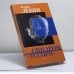 Обложка книги «Синдром "уссори"» — Борис Левин, ISBN 9785050060310