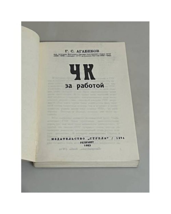 ЧК за работой