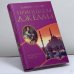 Обложка книги «Тайные страсти принцессы Джеллы» — Ксавье де Монтепен, ISBN 9785818909813