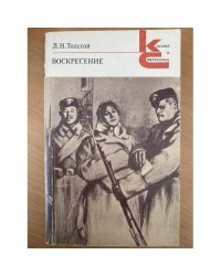 Воскресение