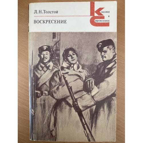 Воскресение