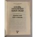 Дополнительное изображение книги «Основы миропонимания Новой Эпохи. Истина об оккультизме»