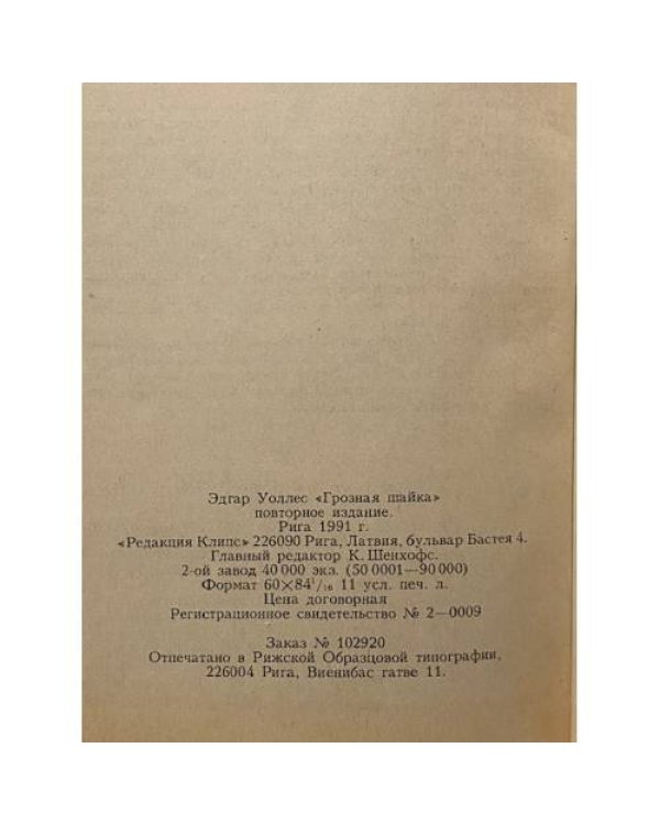 Дополнительное изображение книги «Грозная шайка»
