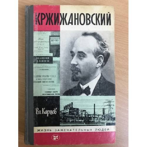 Кржижановский
