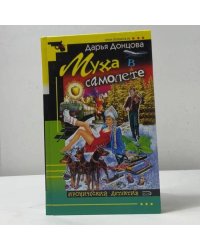 Муха в самолете