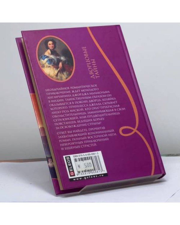 Дополнительное изображение книги «Тайные страсти принцессы Джеллы»