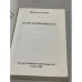 Дополнительное изображение книги «Осип Мандельштам»