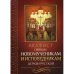 Обложка книги «Акафист святым новомученикам и исповедникам Церкви Русской» — None, ISBN 9785996803774