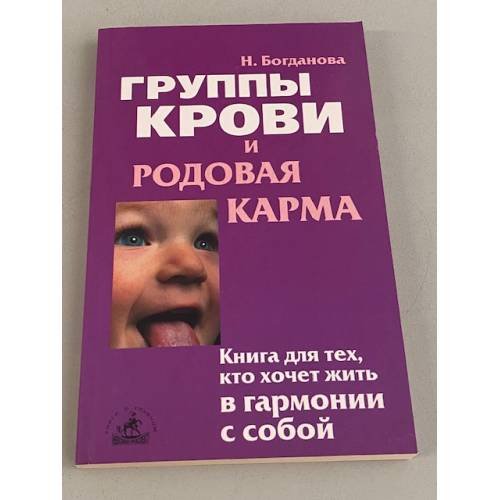 Группы крови и родовая карма