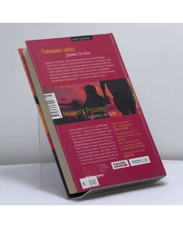 Дополнительное изображение книги «Пленники небес»