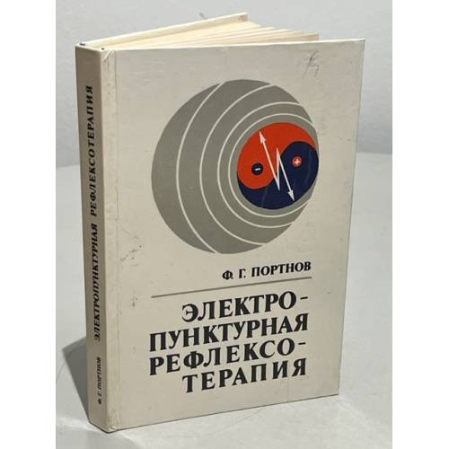 Электропунктурная рефлексотерапия