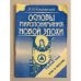 Обложка книги «Основы миропонимания Новой Эпохи. Истина об оккультизме» — Клизовский Александр Иванович