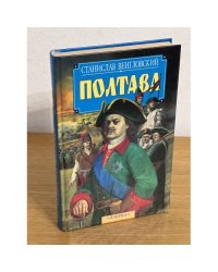 Полтава