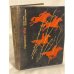 Обложка книги «Горизонты» — Автор не указан