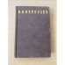 В. Вересаев. Сочинения в четырех томах. Том 3
