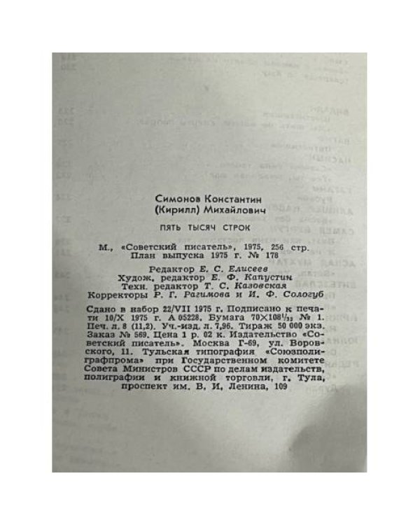 Пять тысяч строк