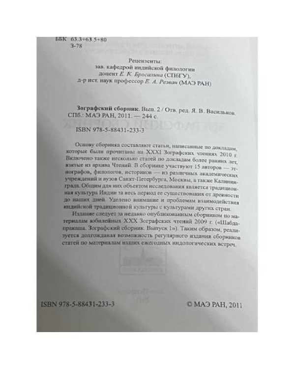 Зографский сборник. Вып. 2