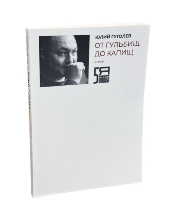 ОТ ГУЛЬБИЩ ДО КАПИЩ