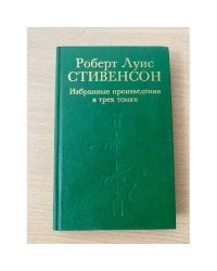 Роберт Луис Стивенсон. Избранные произведения в трех томах. Том 2