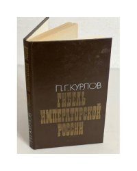 Гибель императорской России