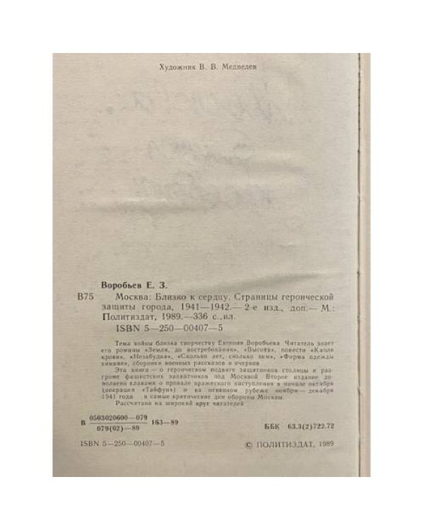 Дополнительное изображение книги «Москва: близко к сердцу»