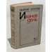 Обложка книги «Иванов день» — Холопов, Георгий Константинович