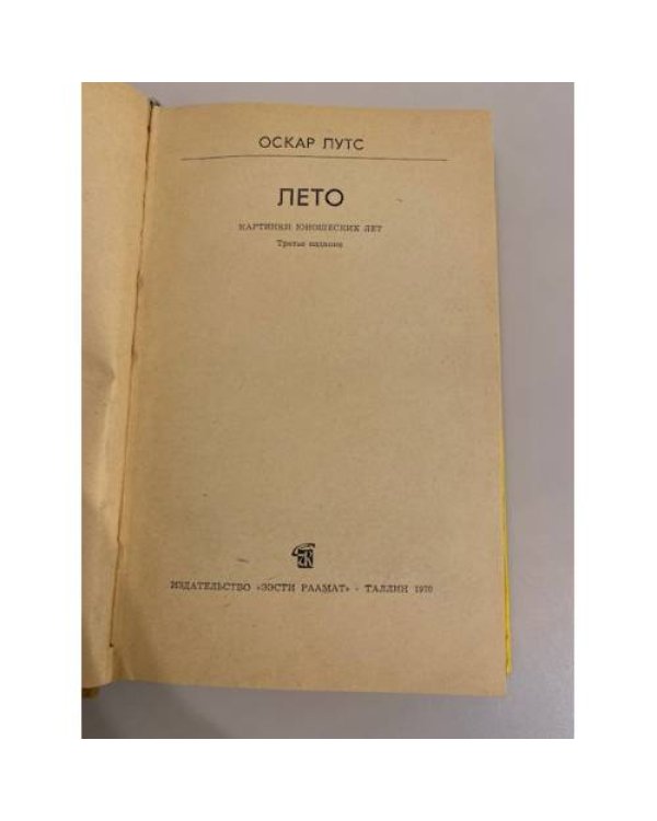 Лето