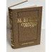 Обложка книги «Бунге М.: сучасний дискурс» — Базилевич Виктор, ISBN 9789663460215