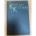 Кайсын Кулиев. Собрание сочинений в 3 томах. Том 1