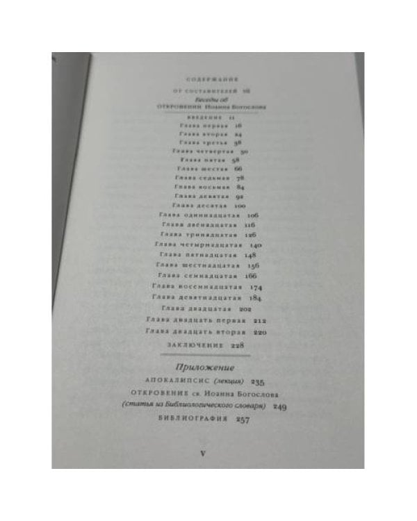 Дополнительное изображение книги «Читая Апокалипсис»