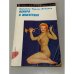 Обложка книги «Венера в Индустане» — Капитан Чарльз Деверье