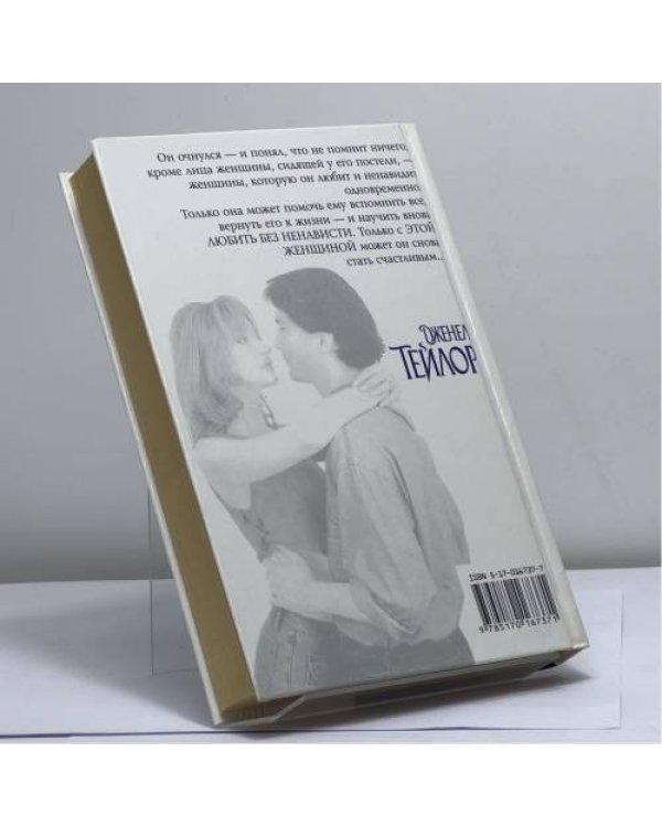 Дополнительное изображение книги «Только с тобой»
