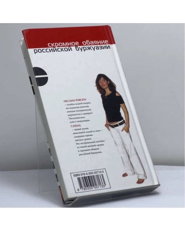 Дополнительное изображение книги «Casual»