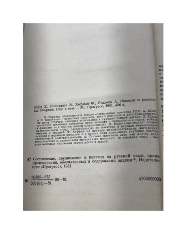 Повести и рассказы
