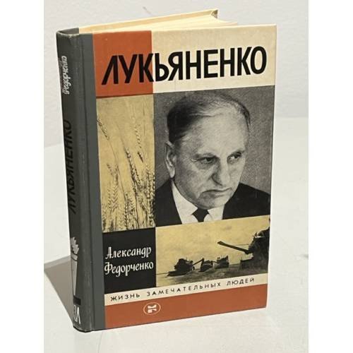 Лукьяненко