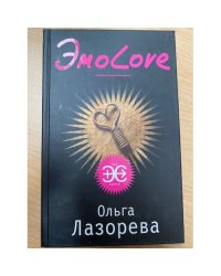 ЭмоЛове