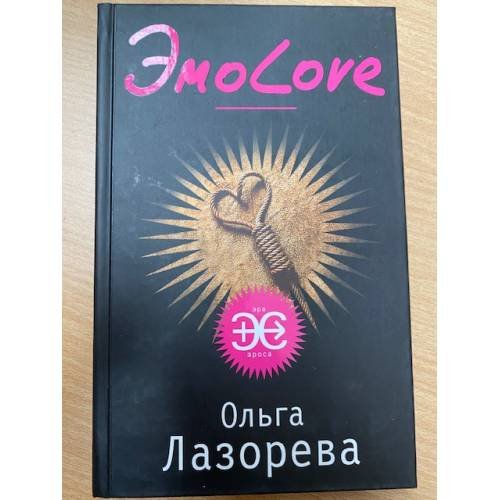 ЭмоЛове