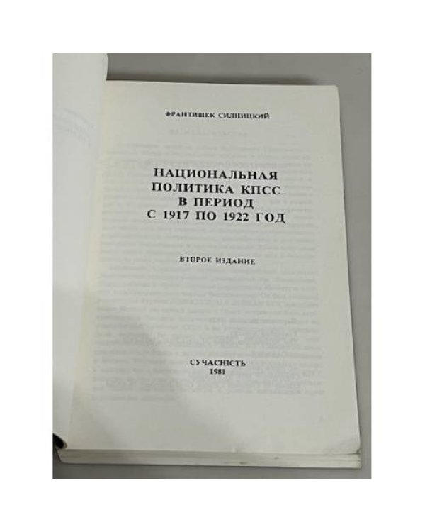 Национальная политика КПСС в период с 1917 по 1922 год
