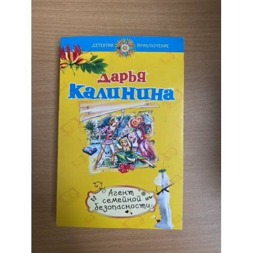 Агент семейной безопасности