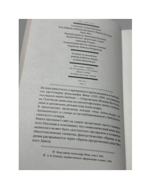 Дополнительное изображение книги «Читая Апокалипсис»