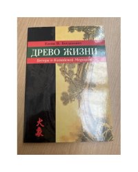 Древо жизни