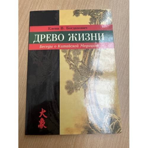 Древо жизни