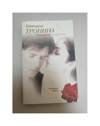 Femme fatale выходит замуж