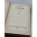 Дополнительное изображение книги «  Дневник в трех томах   Тома 1–2»