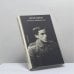 Обложка книги «Записки добровольца» — Сергей Эфрон, ISBN 9785715701220