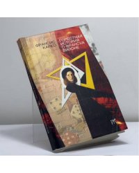 Горестная история о Франсуа Вийоне