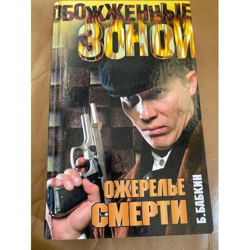 Ожерелье смерти
