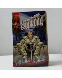 Ученик воина